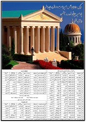 تقویم 171 بدیع - تقویم بهائی